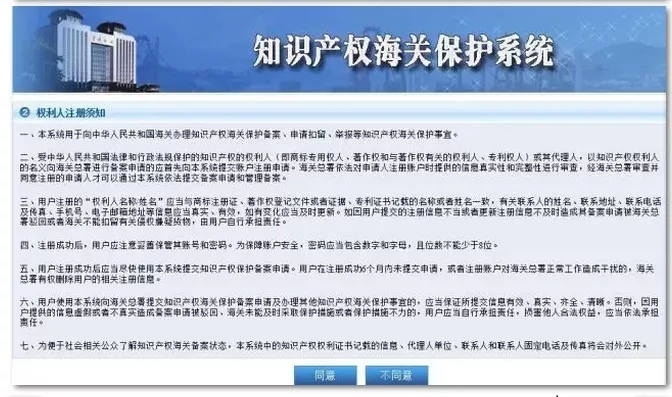 知識產權海關備案的那些事