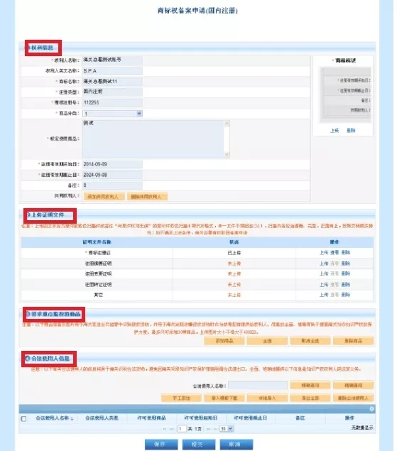知識產權海關備案的那些事