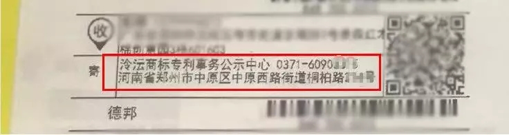 驚！“花式”送達商標公告以騙取錢財！你中招了嗎？