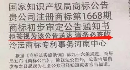 驚！“花式”送達商標公告以騙取錢財！你中招了嗎？