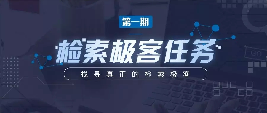 ?前國知局審查員分享：如何制定檢索策略，快速命中對比文件？