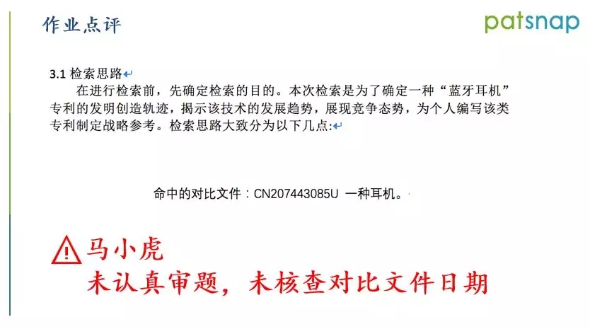 ?前國知局審查員分享：如何制定檢索策略，快速命中對比文件？