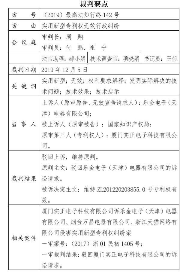 剛剛！最高院公布“專利行民合并審理第一案”判決書（附：全文）
