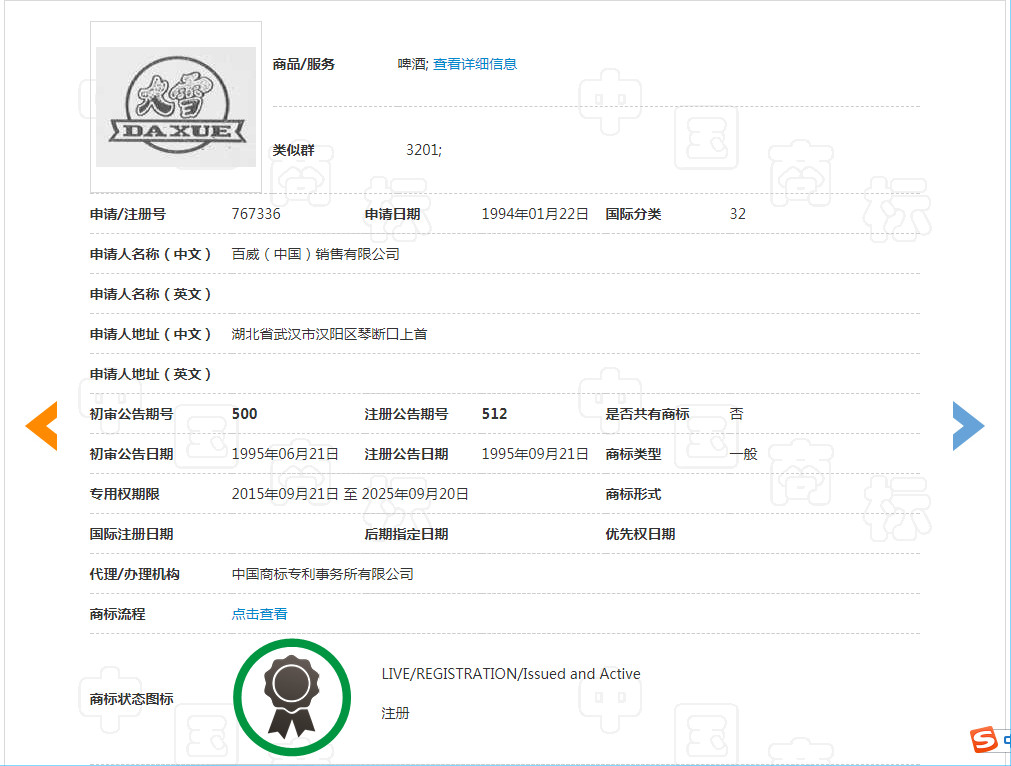二十四節氣名稱可以為注冊商標嗎？