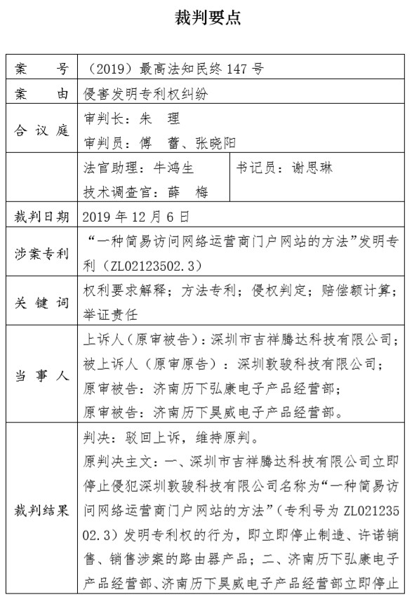 剛剛！最高院公布“涉及網絡通信領域多主體實施方法專利的侵權糾紛案件”判決（附：全文）