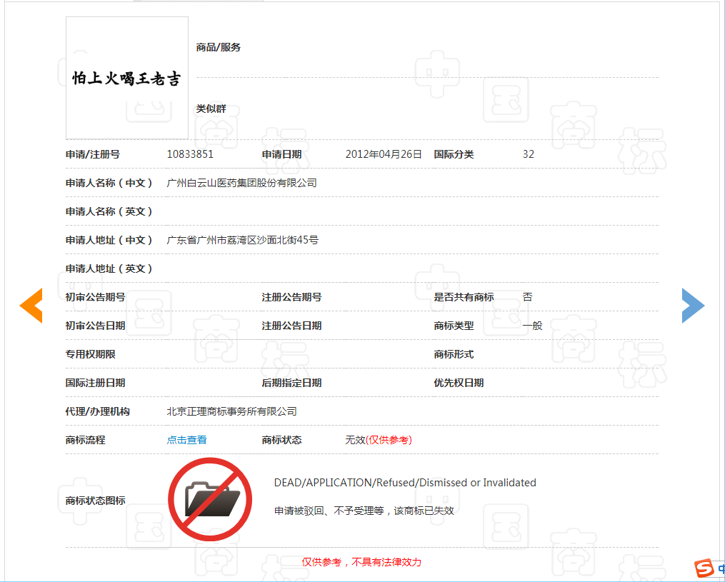 歷時六年，廣藥“怕上火喝王老吉”商標被駁回（附：判決書）