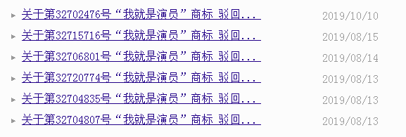 輸出海外版權的《我就是演員》，卻被商標絆了腳！