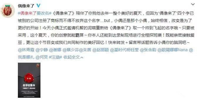 輸出海外版權的《我就是演員》，卻被商標絆了腳！