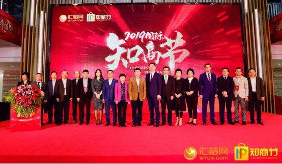 匯桔2019國際知商節盛大開幕，全球IP力量云集廣州，燃爆知產盛世