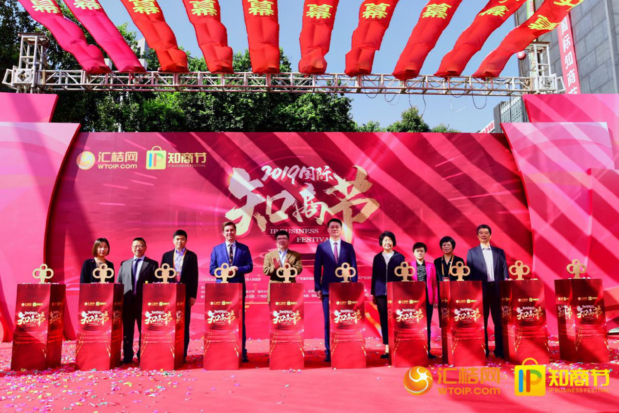 匯桔2019國際知商節盛大開幕，全球IP力量云集廣州，燃爆知產盛世