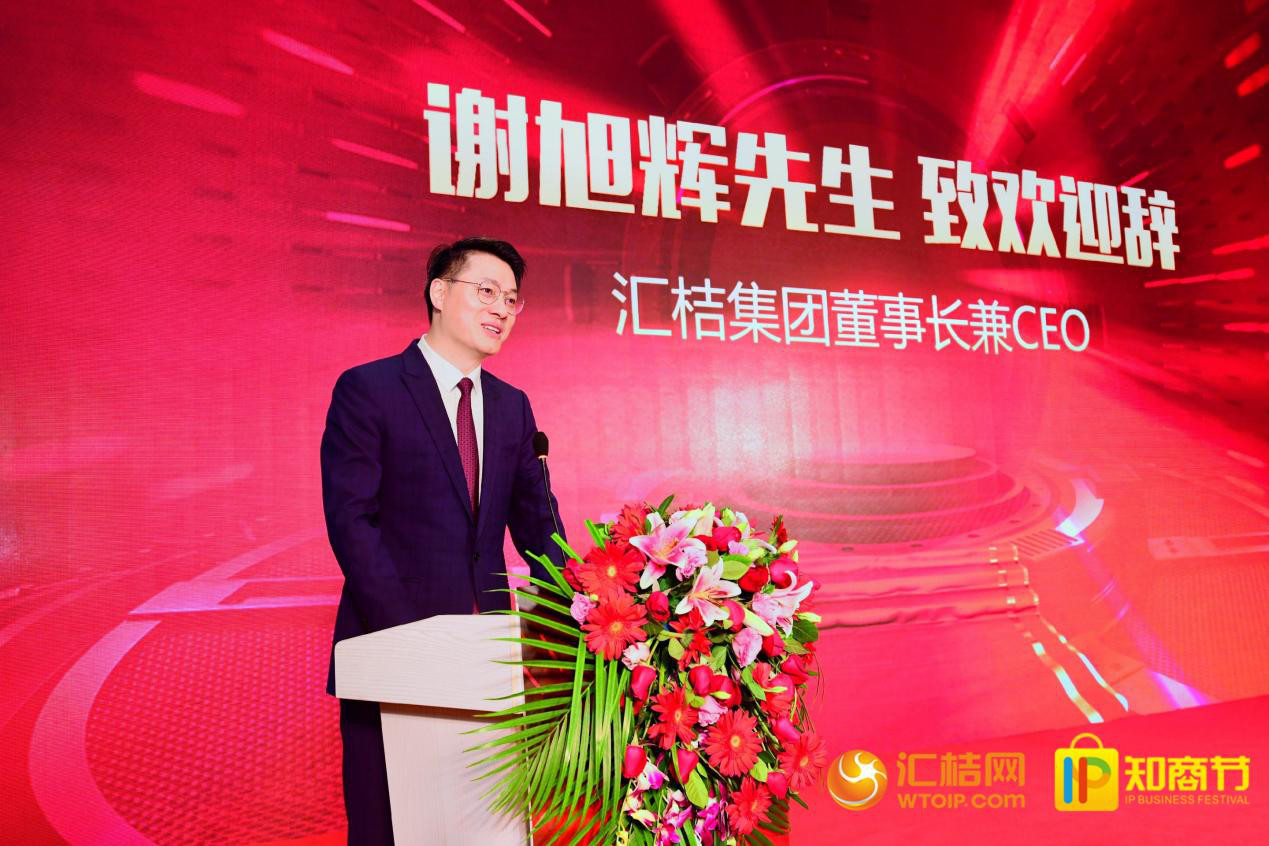 匯桔2019國際知商節盛大開幕，全球IP力量云集廣州，燃爆知產盛世