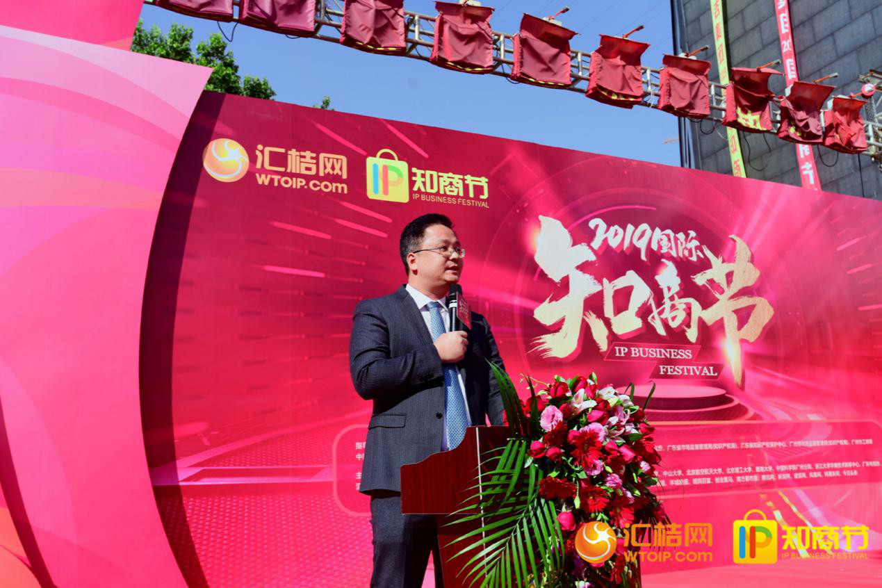 匯桔2019國際知商節盛大開幕，全球IP力量云集廣州，燃爆知產盛世