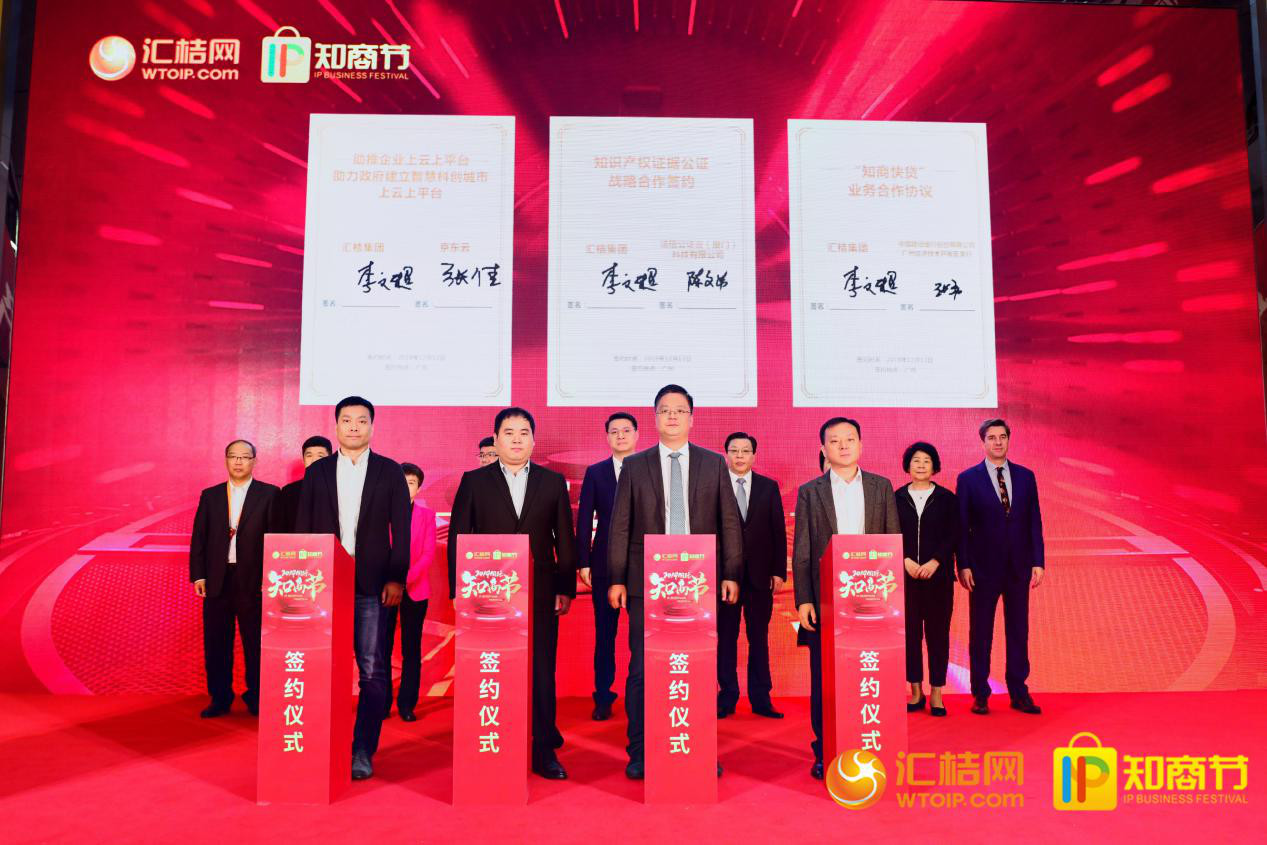 匯桔2019國際知商節盛大開幕，全球IP力量云集廣州，燃爆知產盛世