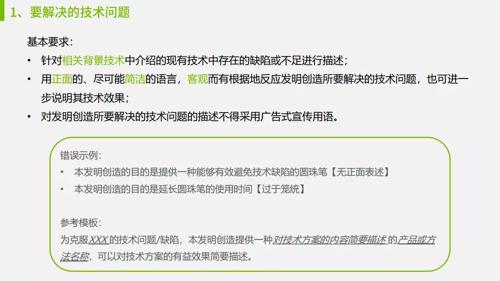 研發必修課：技術交底書，應該這樣寫！