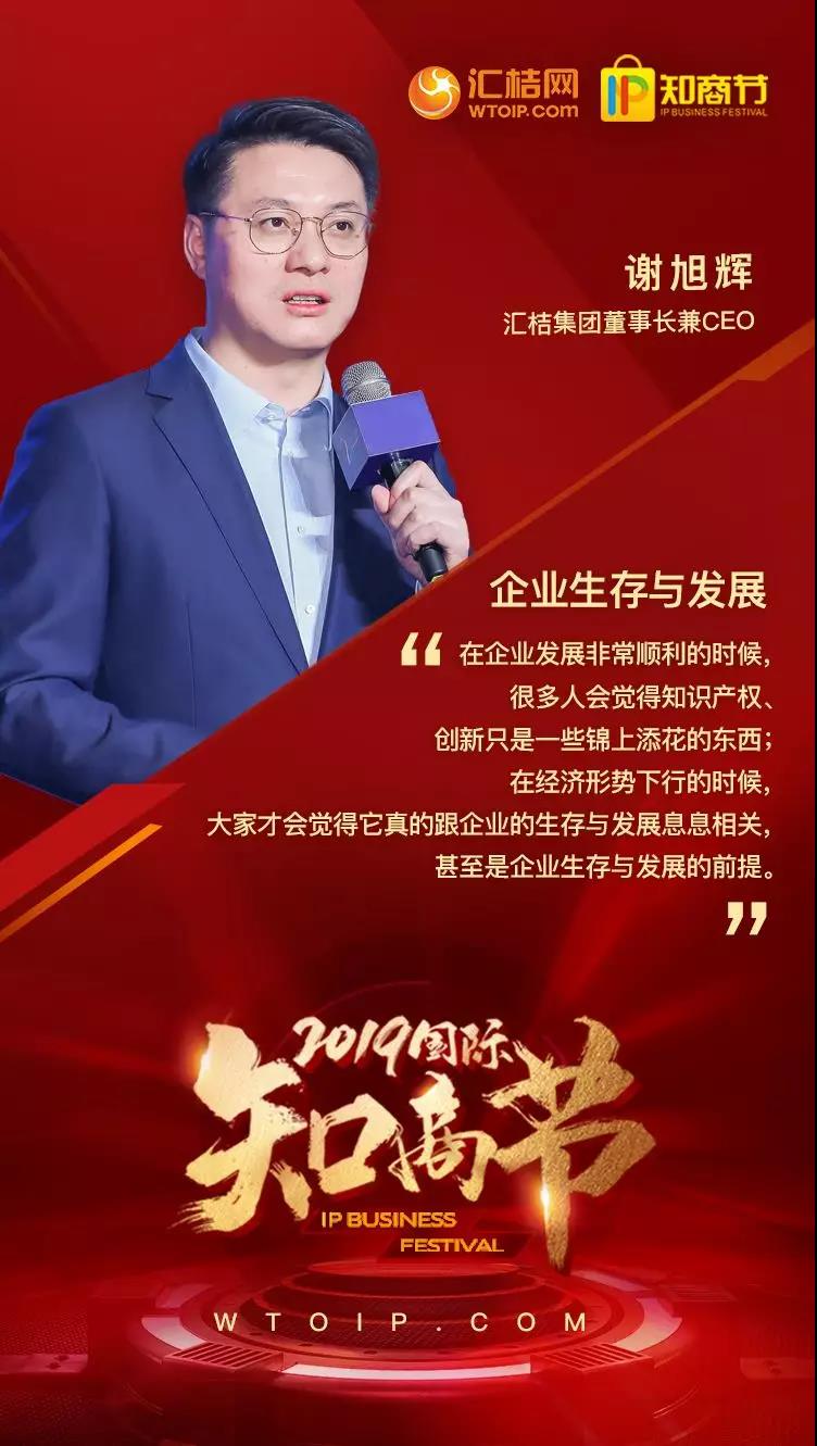 2019國際知商節丨知識產權與科創服務領域的阿里巴巴，匯桔雙12平臺總交易額超21億元