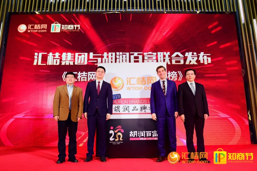 2019 國際知商節丨匯桔聯合胡潤研究院發布《匯桔網·2019胡潤品牌榜》：知識產權讓品牌之光穿越周期