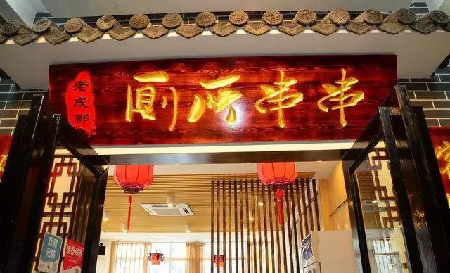 “廁所串串”商標因不良影響全部被駁回了？