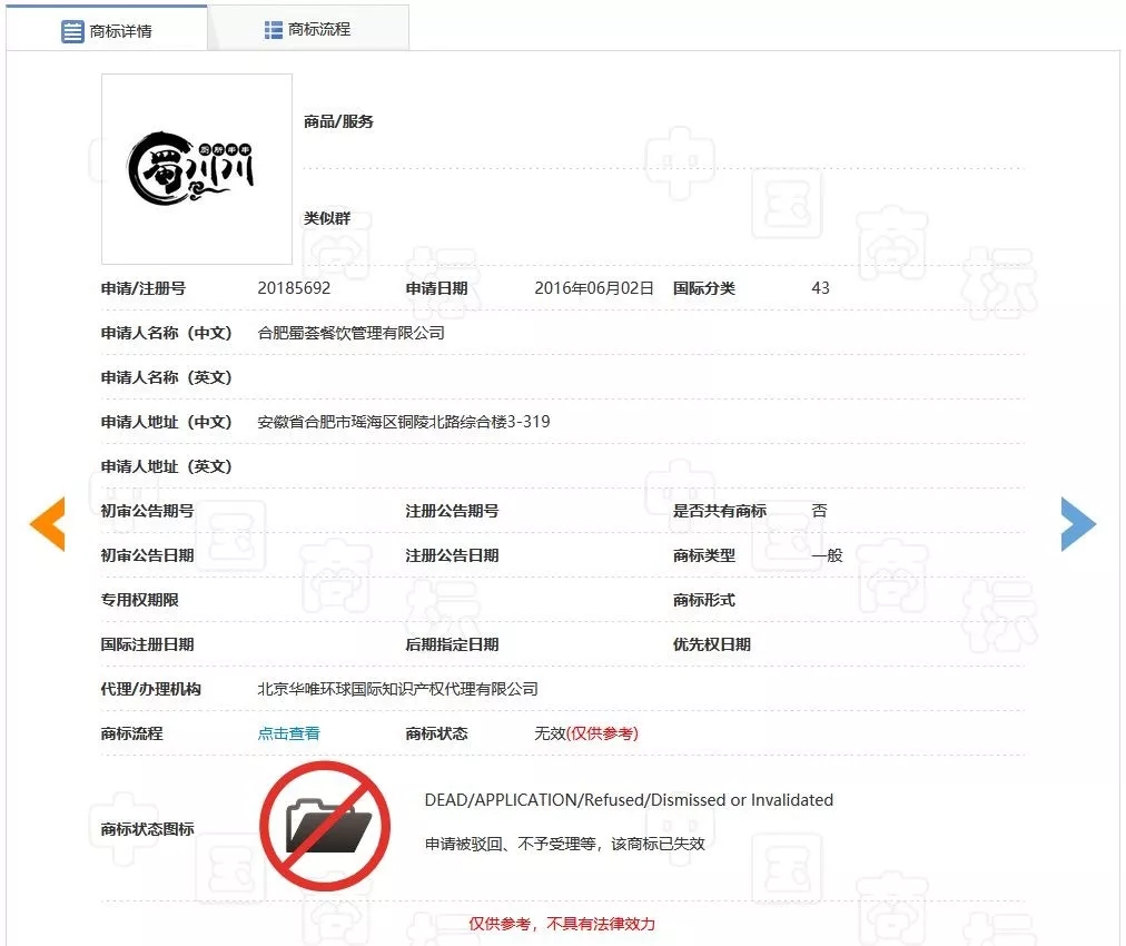 “廁所串串”商標因不良影響全部被駁回了？