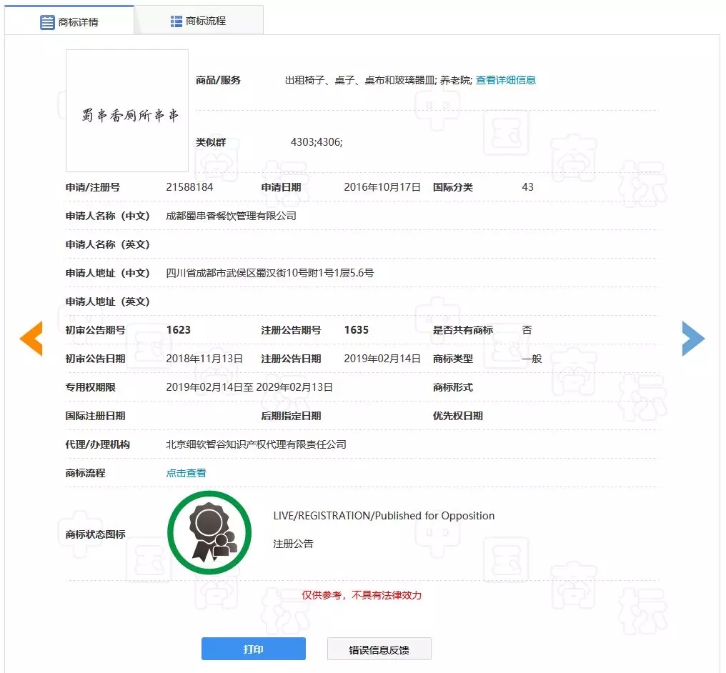 “廁所串串”商標因不良影響全部被駁回了？
