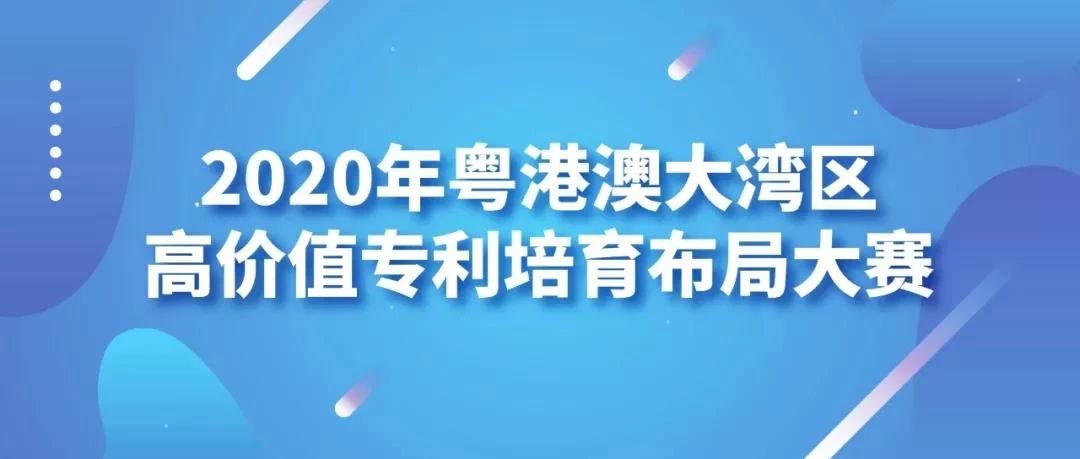 2020灣高賽巡講『汕頭站』即將開始！
