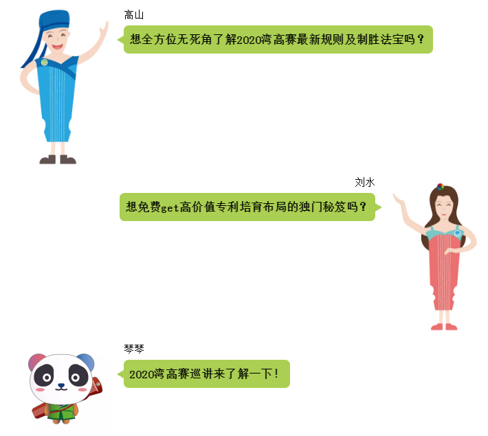 2020灣高賽巡講『汕頭站』即將開始！