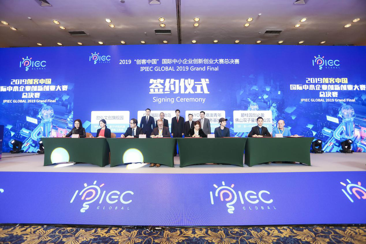 匯桔2019“創客中國”國際創新創業大賽（IPIEC Global 2019）總決賽落幕，2048個項目,撬動百億市場經濟價值