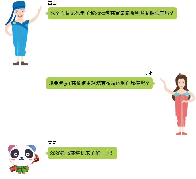 2020灣高賽巡講『肇慶站』即將開始！