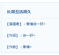 “長得丑活得久” 這首火爆網絡的神曲，到底誰是原創？