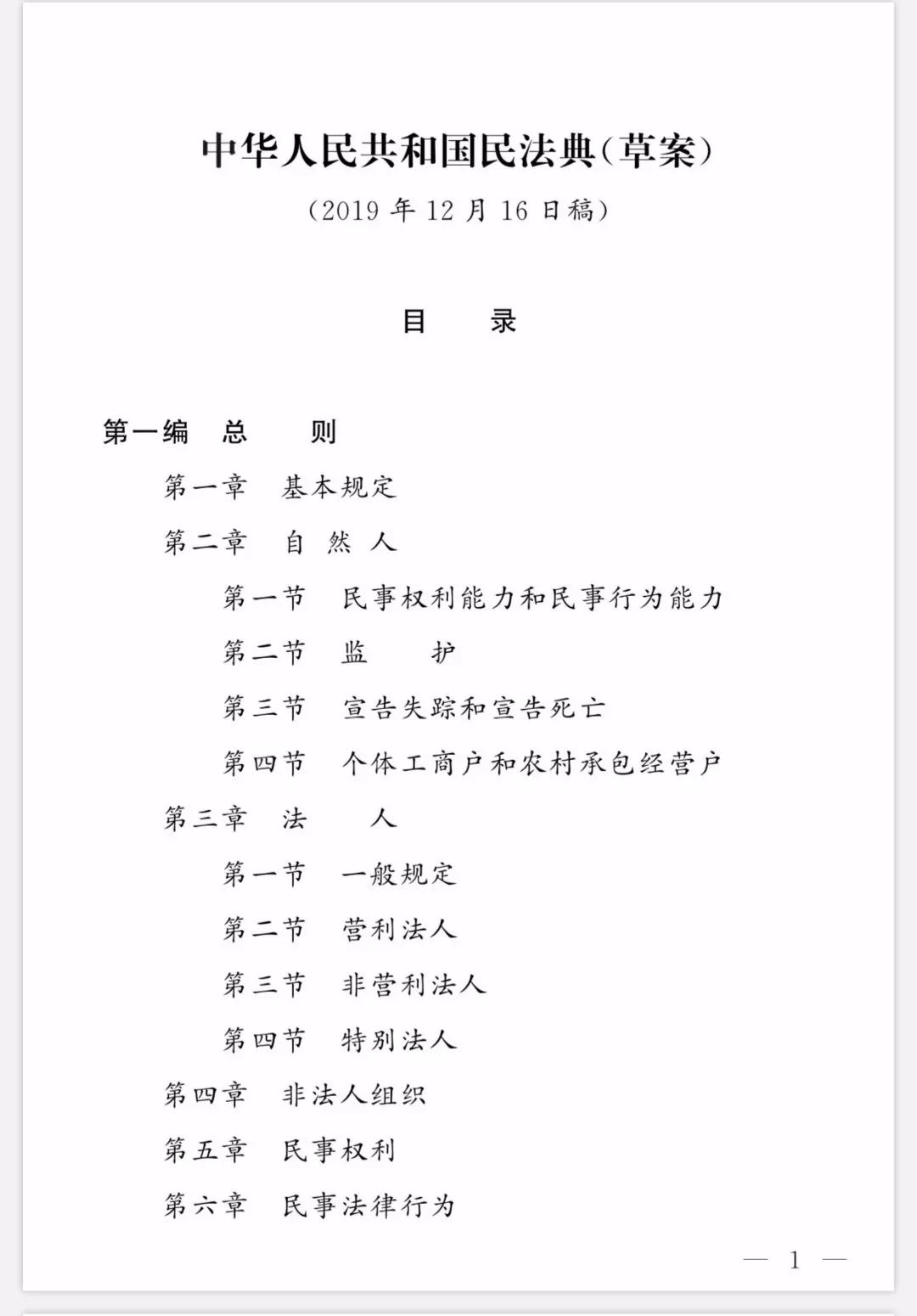 民法典(草案)全文發布！這些知識產權內容值得關注?。ǜ剑喝模? title=