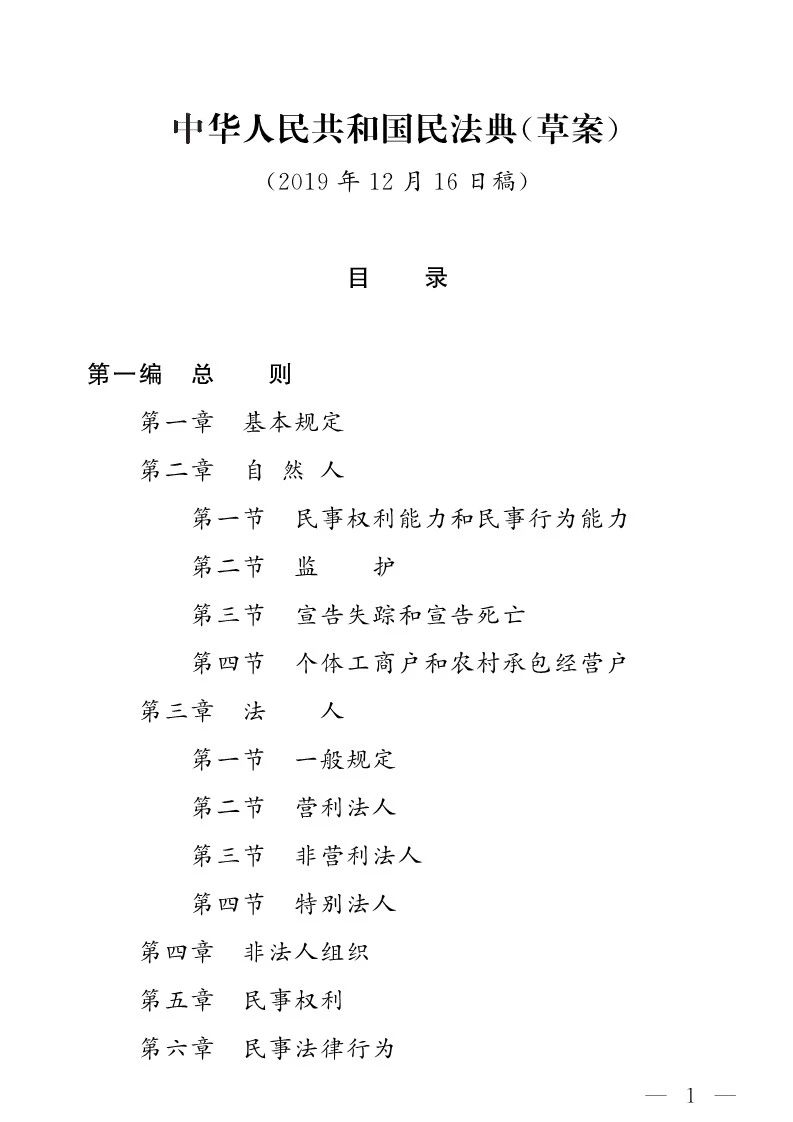 民法典(草案)全文發布！這些知識產權內容值得關注?。ǜ剑喝模? title=