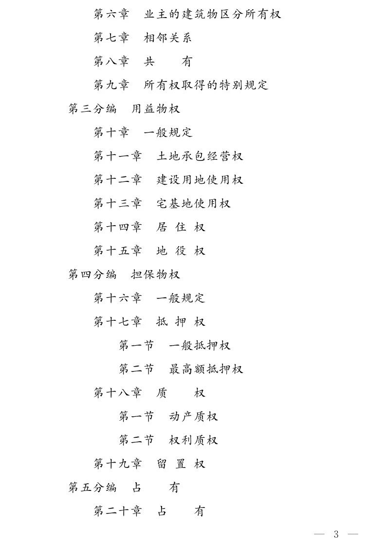 民法典(草案)全文發布！這些知識產權內容值得關注?。ǜ剑喝模? title=