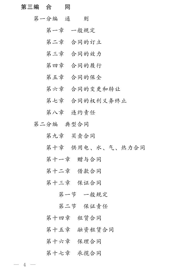 民法典(草案)全文發布！這些知識產權內容值得關注?。ǜ剑喝模? title=