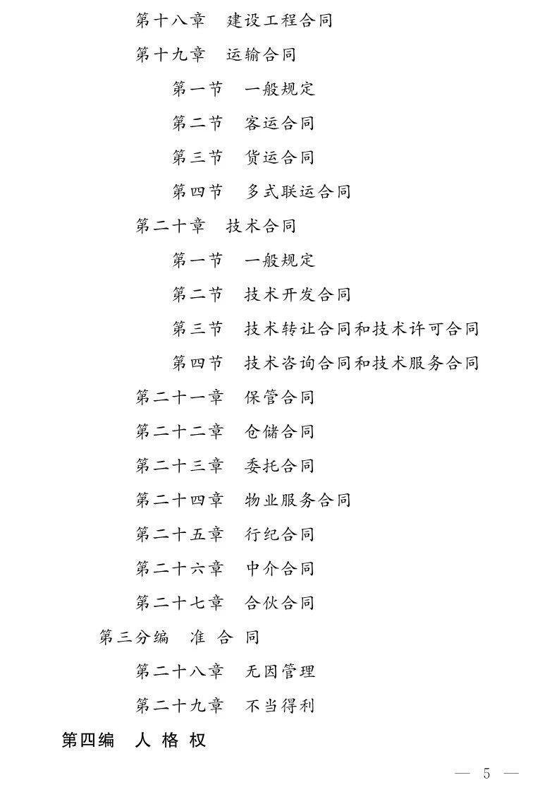 民法典(草案)全文發布！這些知識產權內容值得關注?。ǜ剑喝模? title=