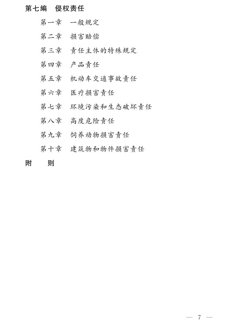 民法典(草案)全文發布！這些知識產權內容值得關注?。ǜ剑喝模? title=