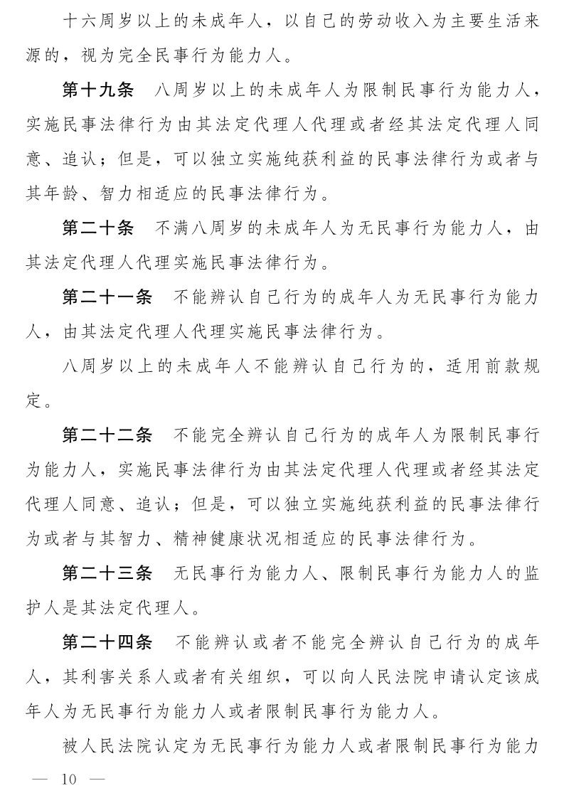 民法典(草案)全文發布！這些知識產權內容值得關注?。ǜ剑喝模? title=