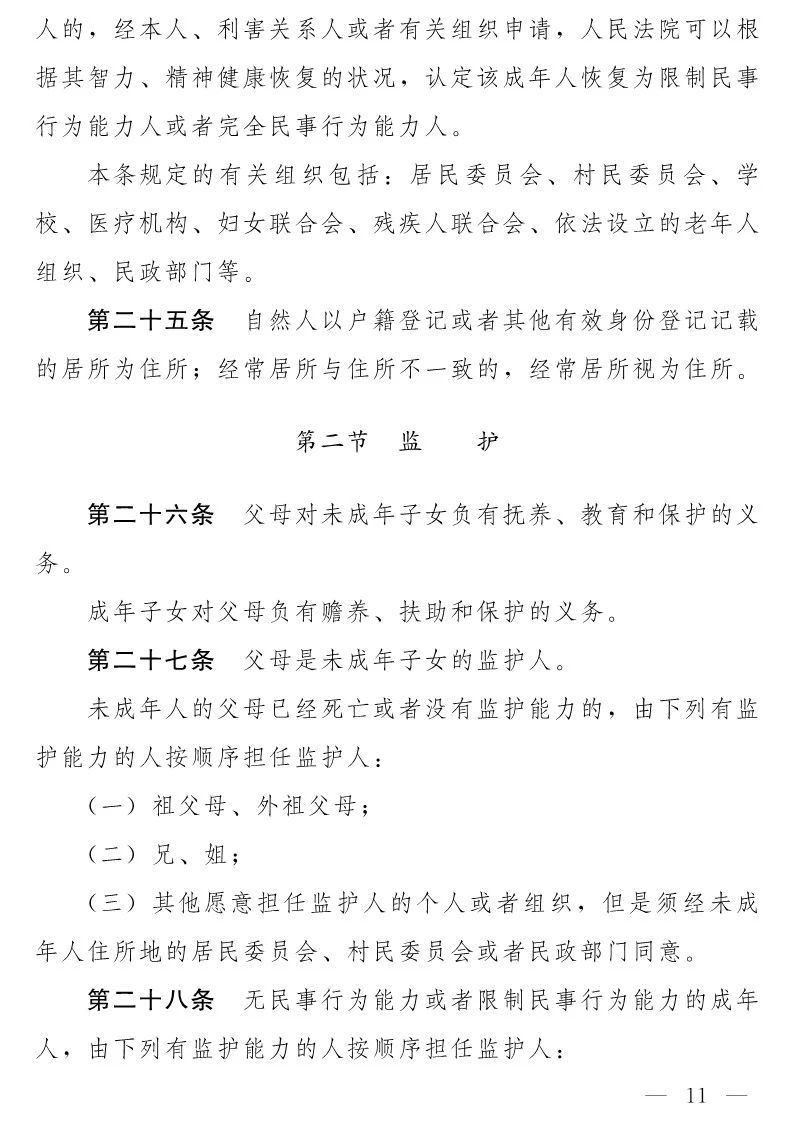 民法典(草案)全文發布！這些知識產權內容值得關注?。ǜ剑喝模? title=