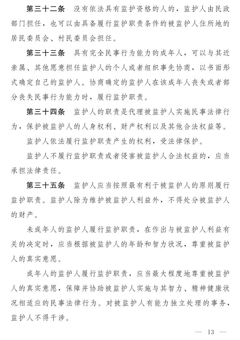 民法典(草案)全文發布！這些知識產權內容值得關注?。ǜ剑喝模? title=