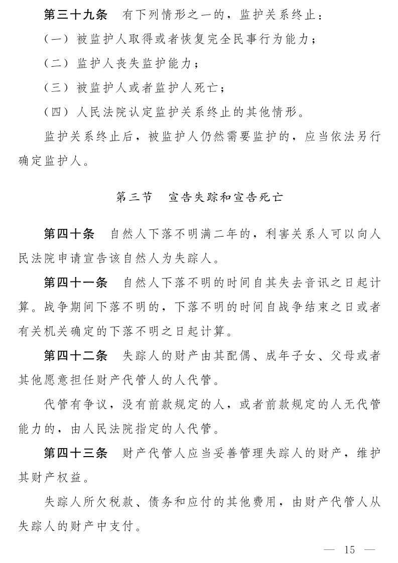 民法典(草案)全文發布！這些知識產權內容值得關注?。ǜ剑喝模? title=