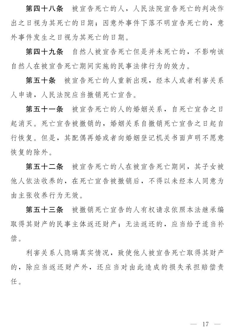 民法典(草案)全文發布！這些知識產權內容值得關注?。ǜ剑喝模? title=