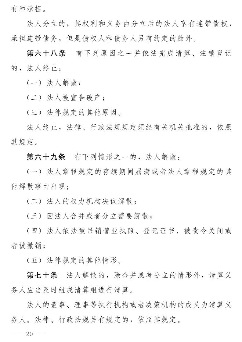 民法典(草案)全文發布！這些知識產權內容值得關注?。ǜ剑喝模? title=