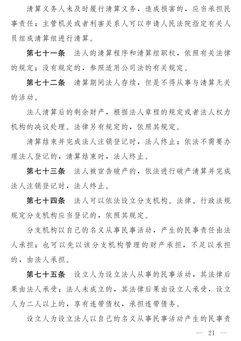 民法典(草案)全文發布！這些知識產權內容值得關注?。ǜ剑喝模? title=