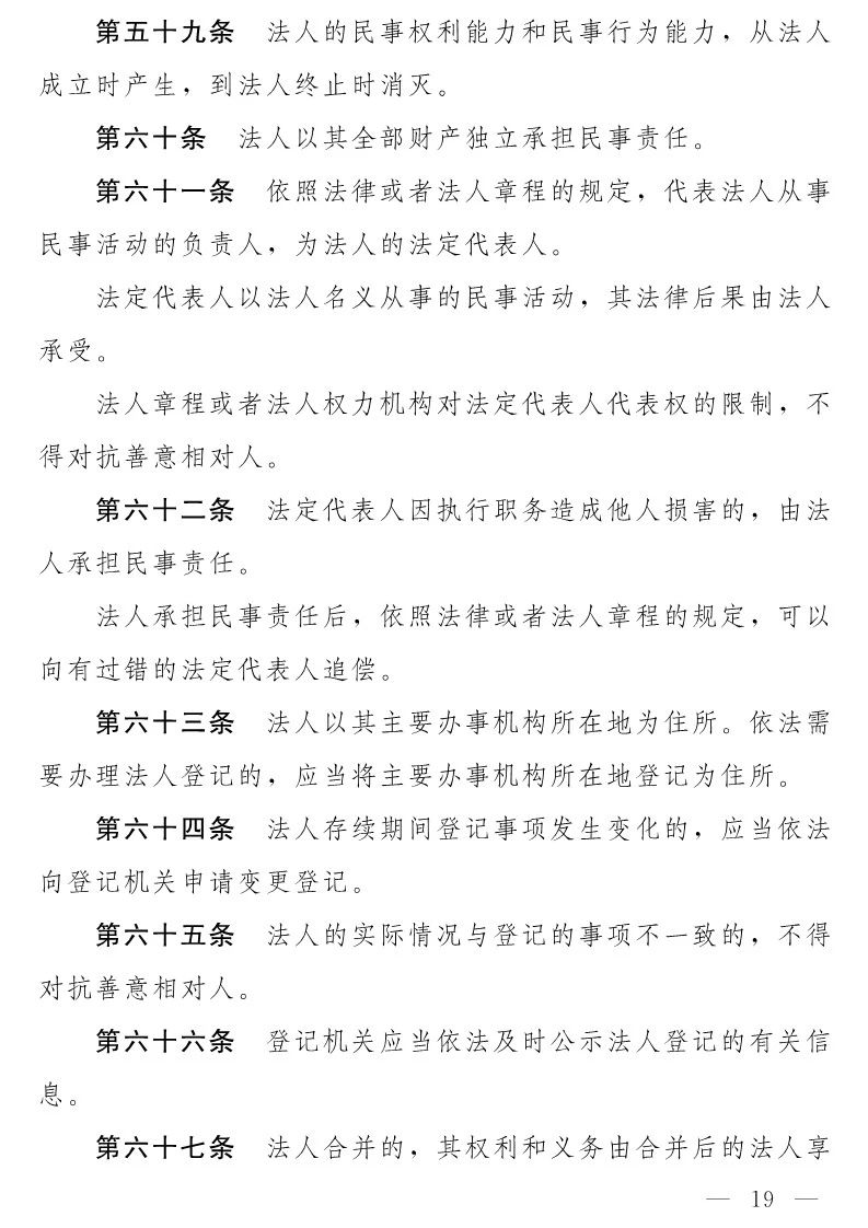 民法典(草案)全文發布！這些知識產權內容值得關注?。ǜ剑喝模? title=