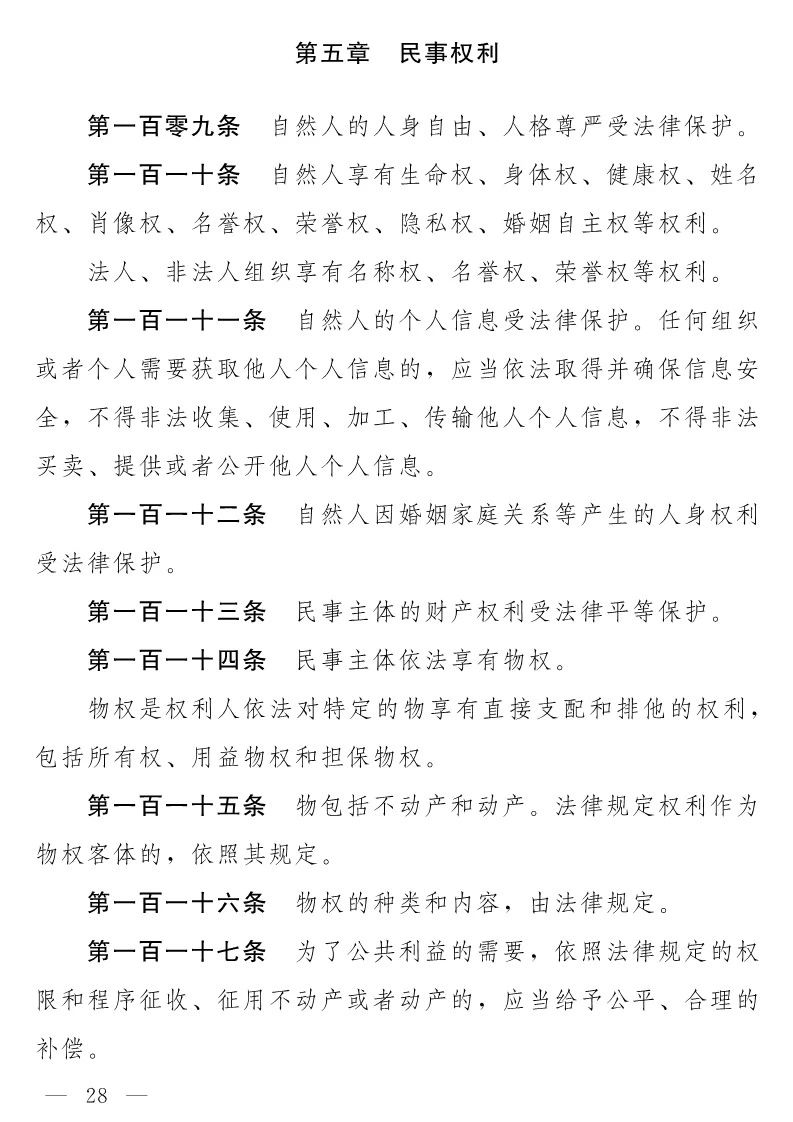 民法典(草案)全文發布！這些知識產權內容值得關注?。ǜ剑喝模? title=