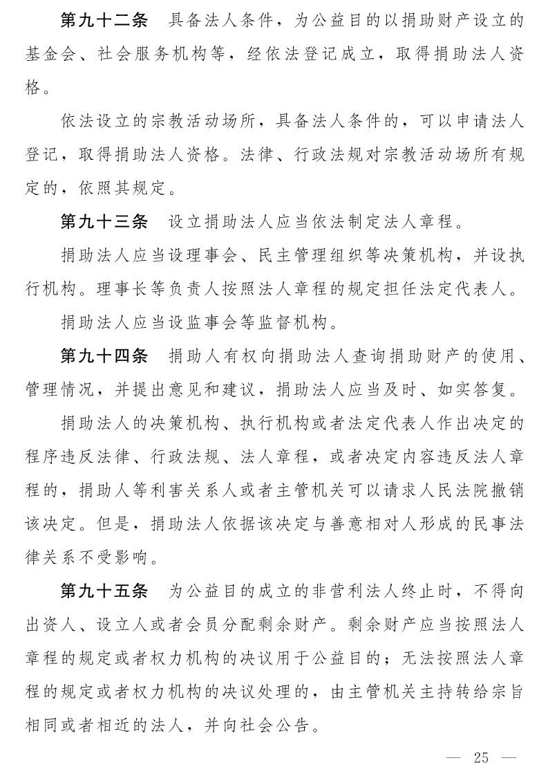 民法典(草案)全文發布！這些知識產權內容值得關注?。ǜ剑喝模? title=