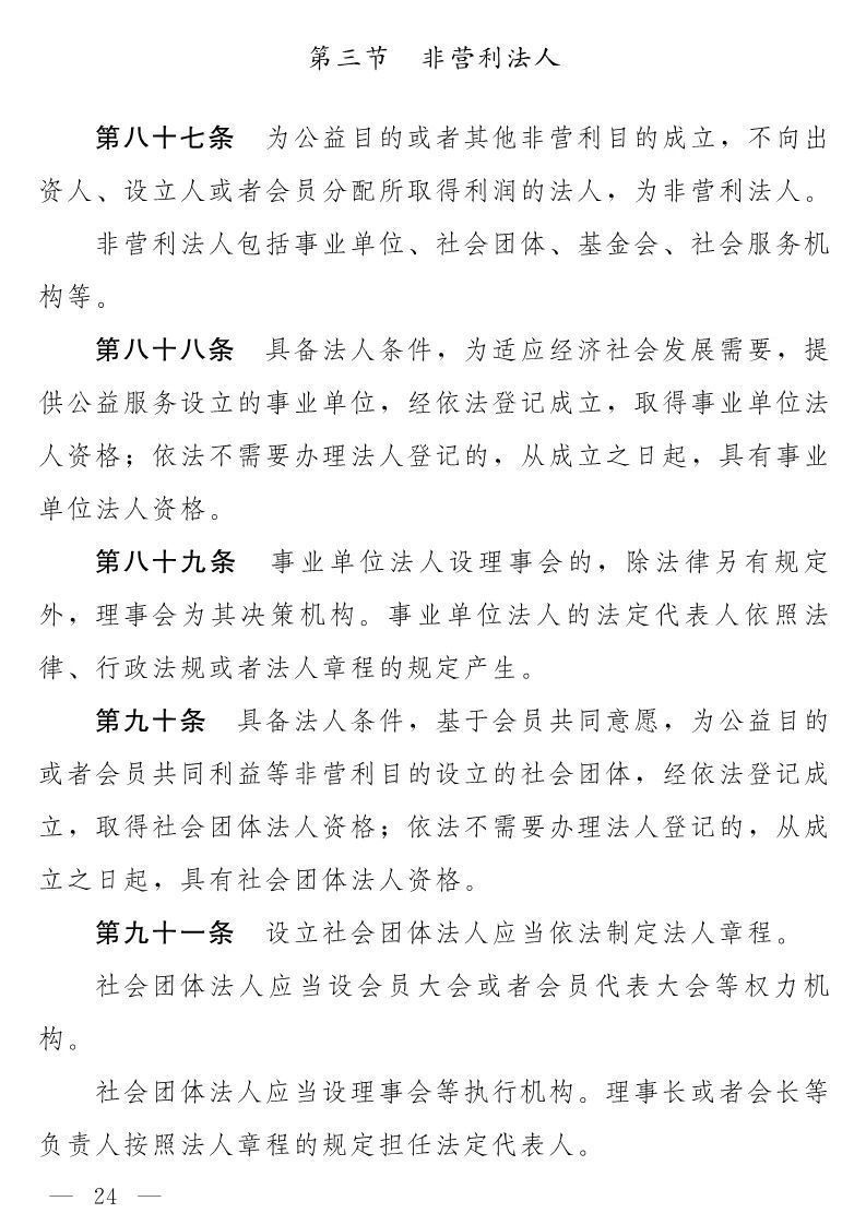 民法典(草案)全文發布！這些知識產權內容值得關注?。ǜ剑喝模? title=