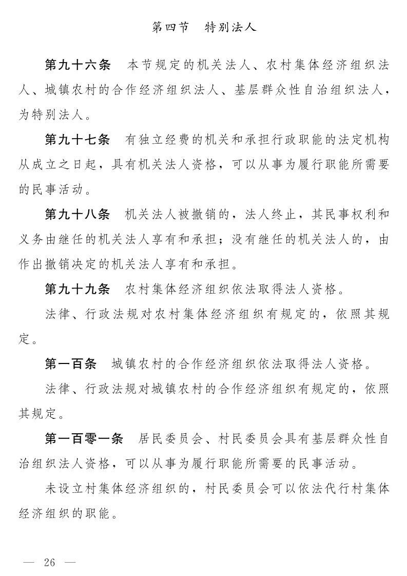民法典(草案)全文發布！這些知識產權內容值得關注?。ǜ剑喝模? title=