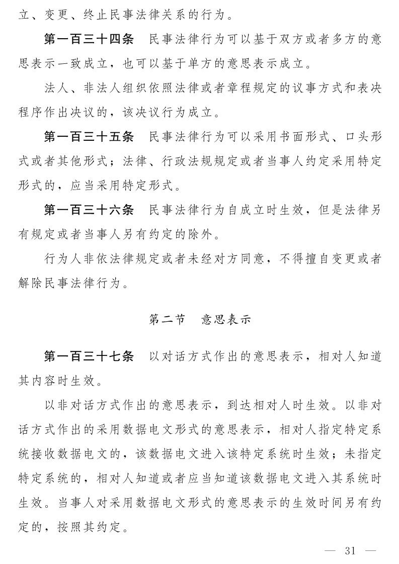 民法典(草案)全文發布！這些知識產權內容值得關注?。ǜ剑喝模? title=