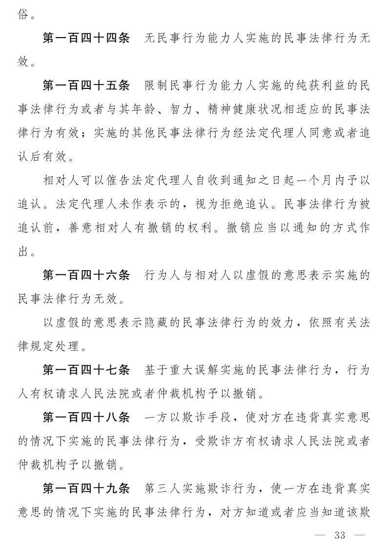 民法典(草案)全文發布！這些知識產權內容值得關注?。ǜ剑喝模? title=