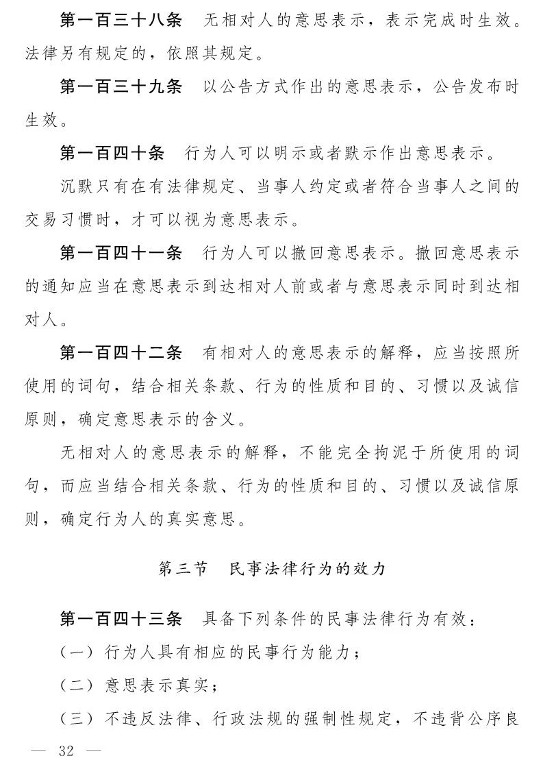 民法典(草案)全文發布！這些知識產權內容值得關注?。ǜ剑喝模? title=