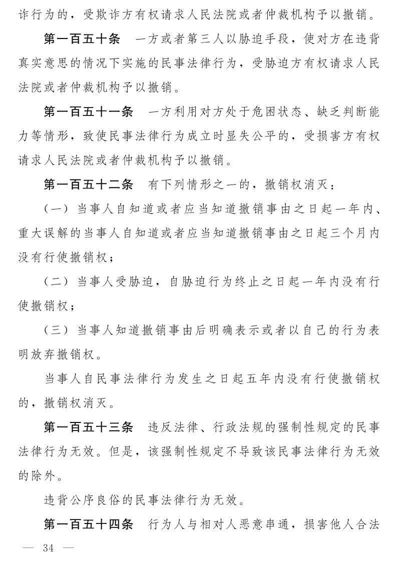民法典(草案)全文發布！這些知識產權內容值得關注?。ǜ剑喝模? title=